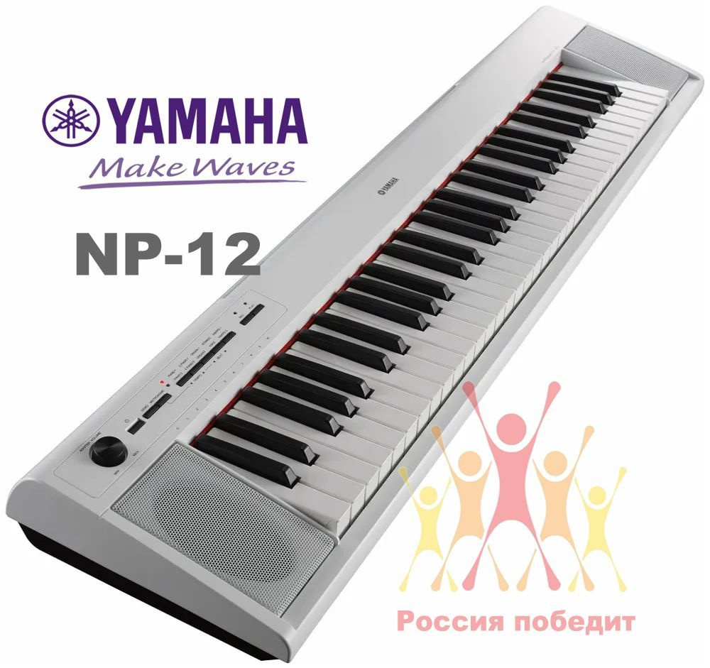 YAMAHA NP-12 WH цифровой синтезатор , 61-клавишный профессиональный синтезатор для начинающих,белое  #1