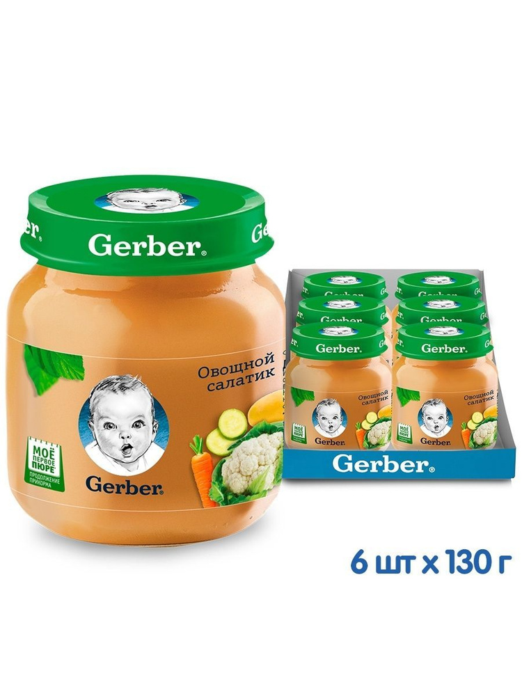 Овощное пюре Gerber, Овощной салатик, 130 г, 6 шт #1