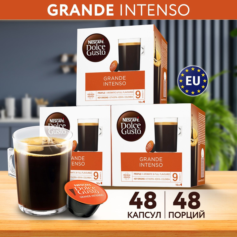 Кофе в капсулах Nescafe Dolce Gusto Grande Intenso, 48 порций для капсульной кофемашины, подарочный набор #1