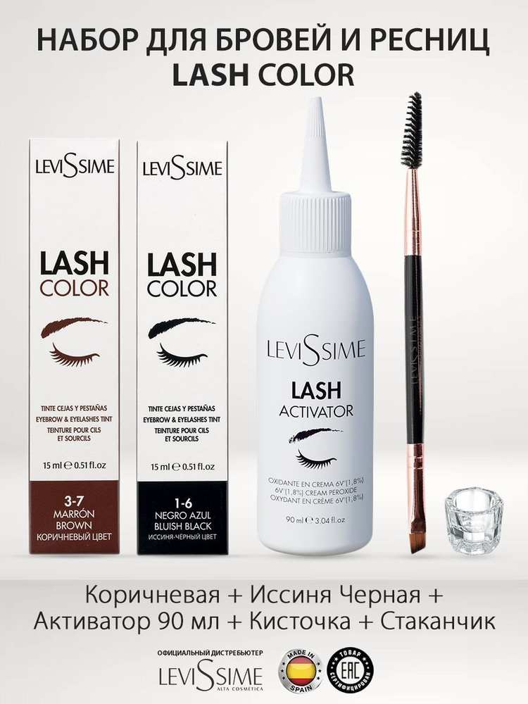 Levissime Lash Color Набор для окрашивания бровей и ресниц #1