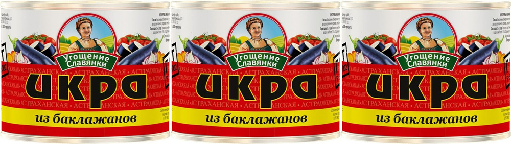 Икра Угощение Славянки из обжаренных баклажанов, комплект: 3 упаковки по 545 г  #1