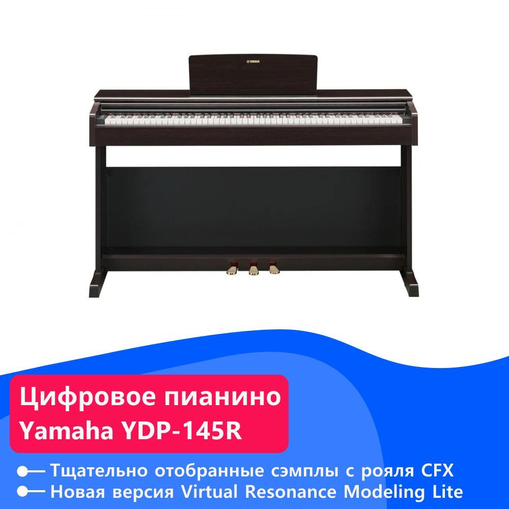 Цифровое пианино Yamaha YDP-145R #1