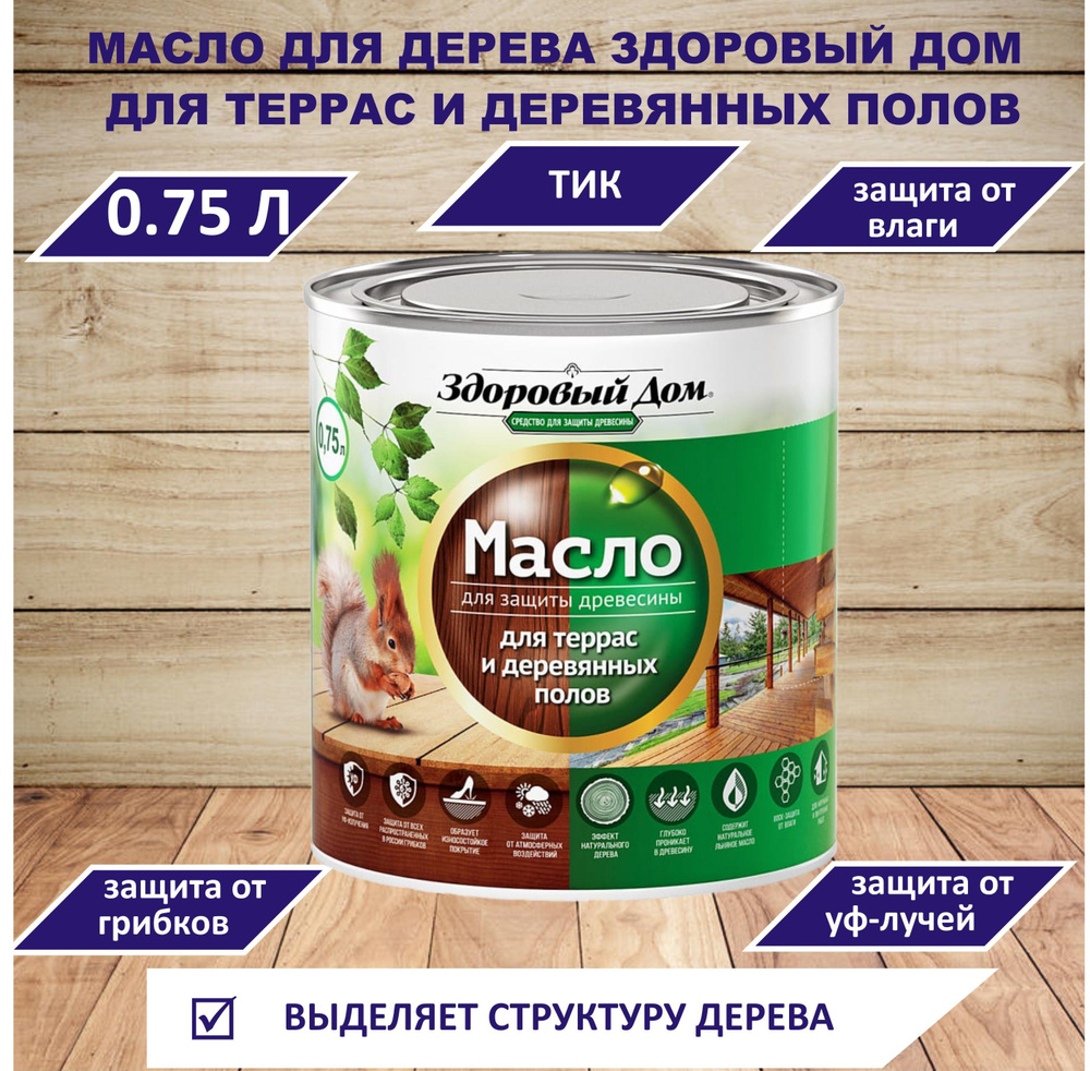 Здоровый дом Масло для дерева 0.75 л., ТИК #1