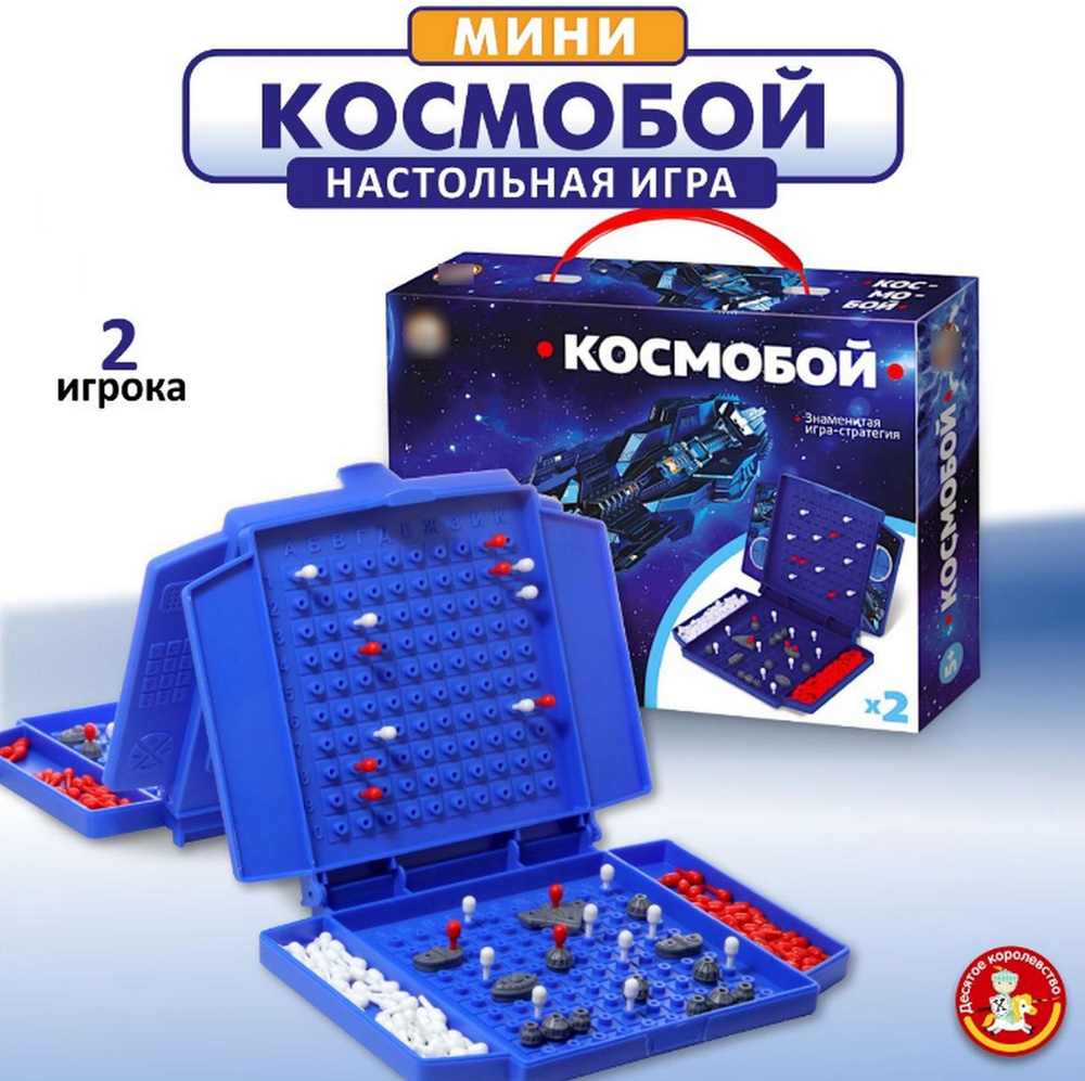 Настольная стратегическая игра Космобой для детей от 5 лет  #1