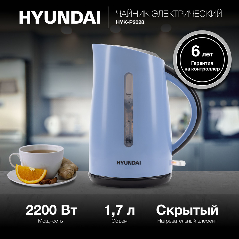 Чайник Hyundai HYK-P2028 1.7л. 2200Вт голубой/серый (пластик) #1