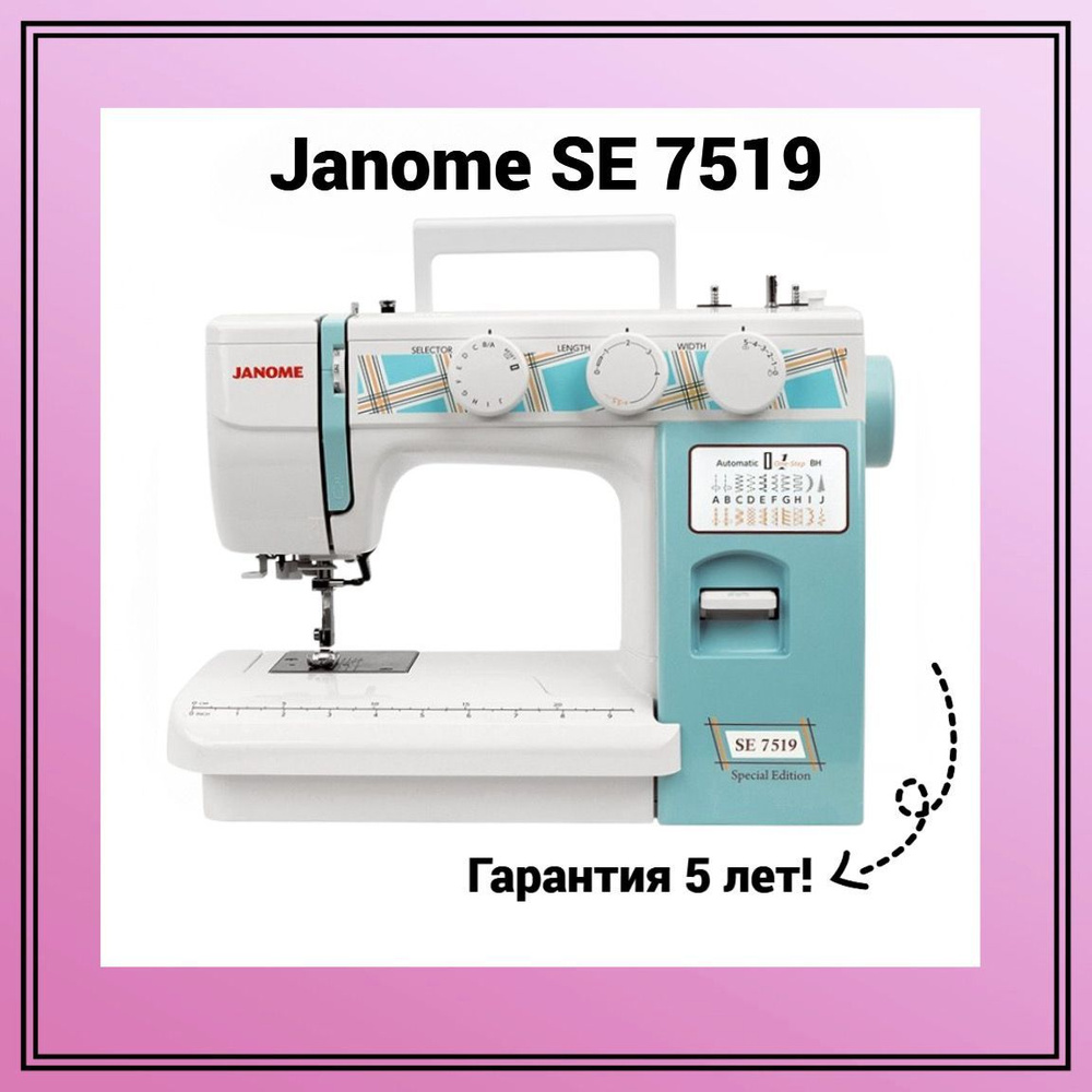 Janome Швейная машина SE7519 #1