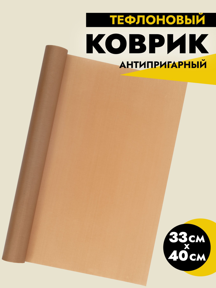 Komfi Коврик для выпечки 40х33 см, 1, шт. #1