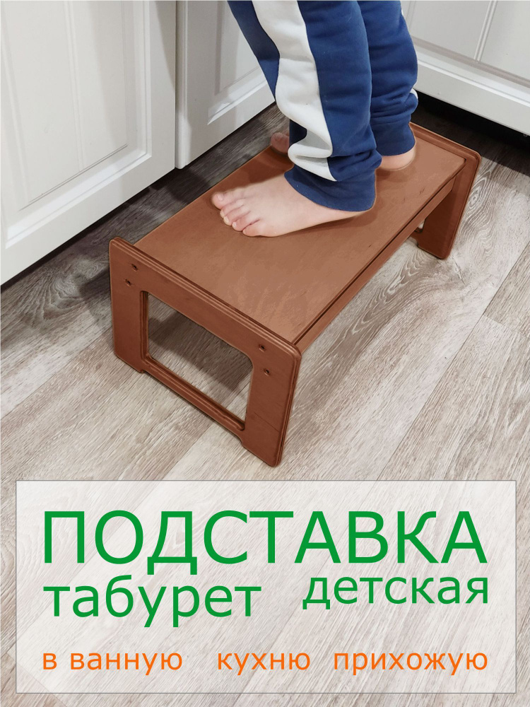 Подставка детская ступенька в ванную, цвет махагон - купить с доставкой ...