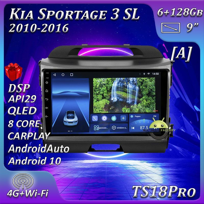 Штатная автомагнитола Multimedia Factory TS18PRO/ 6+128GB/ Kia Sportage 3 SL/ Киа Спортейдж 3 СД/ Комплект #1
