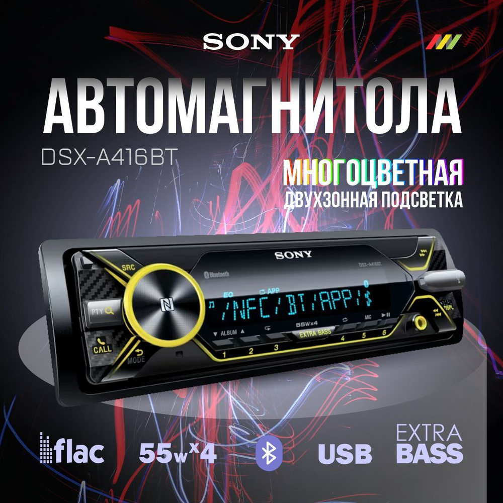 Автомагнитола Sony DSX-A416BT