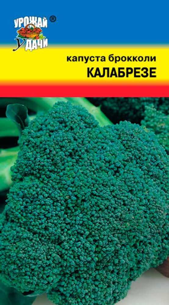 Капуста брокколи КАЛАБРЕЗЕ (Семена УРОЖАЙ УДАЧИ, 0,3 г семян в упаковке)  #1