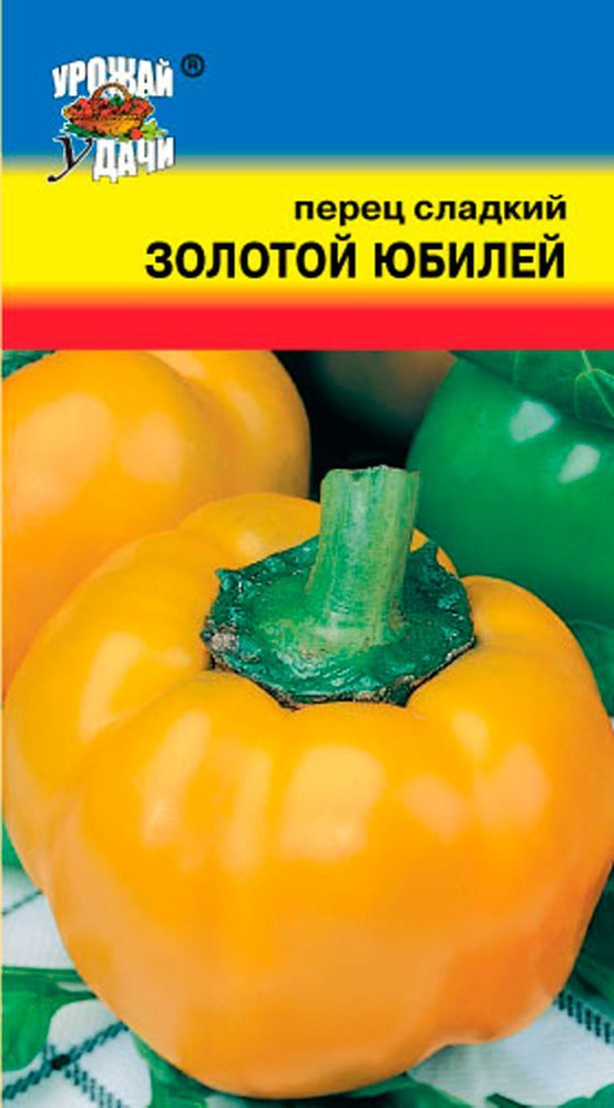 Семена Перец сладкий ЗОЛОТОЙ ЮБИЛЕЙ (Семена УРОЖАЙ УДАЧИ, 0,2г в упаковке)  #1