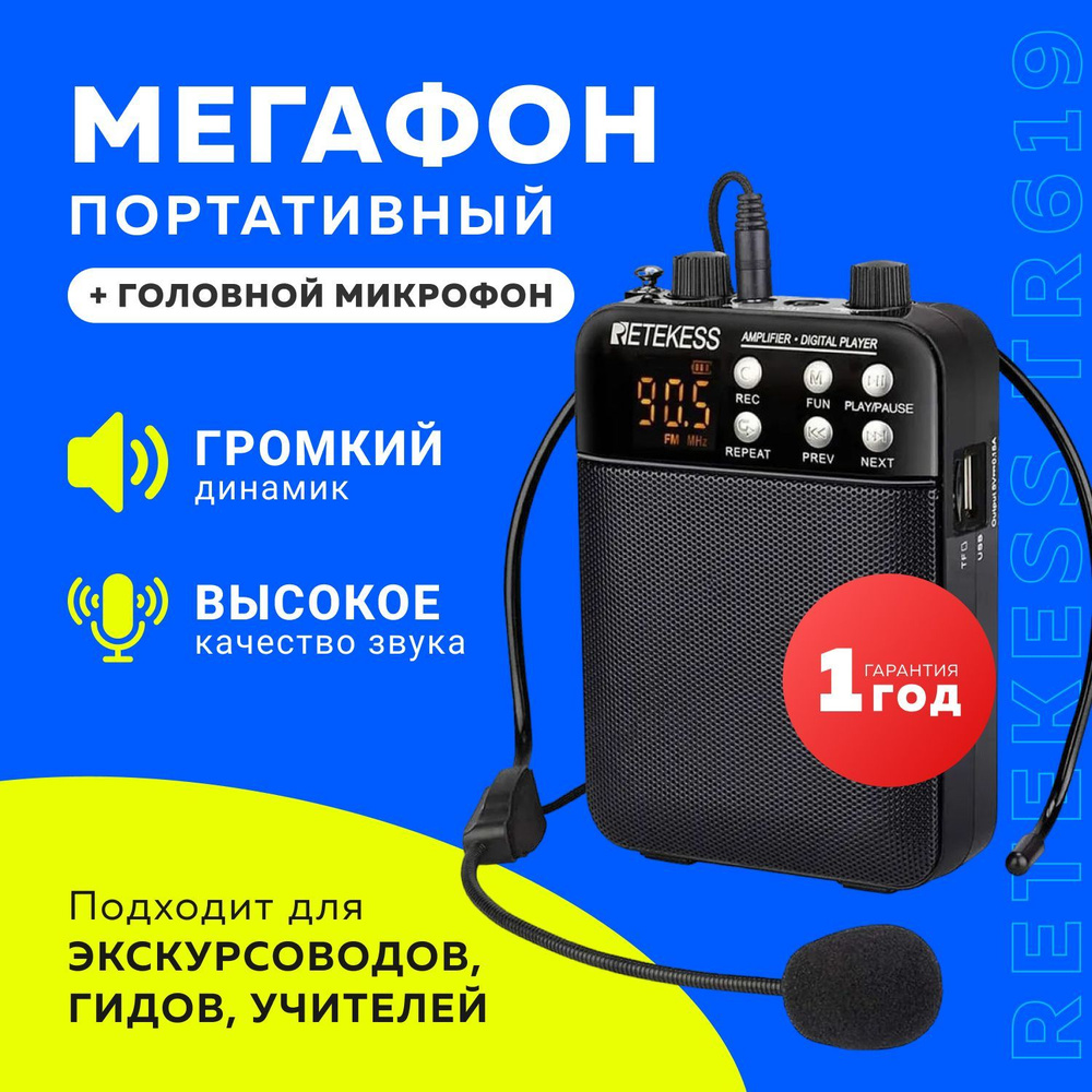 Мегафон портативный RETEKESS TR619 с головным микрофоном 3Вт / Усилитель голоса поясной  #1