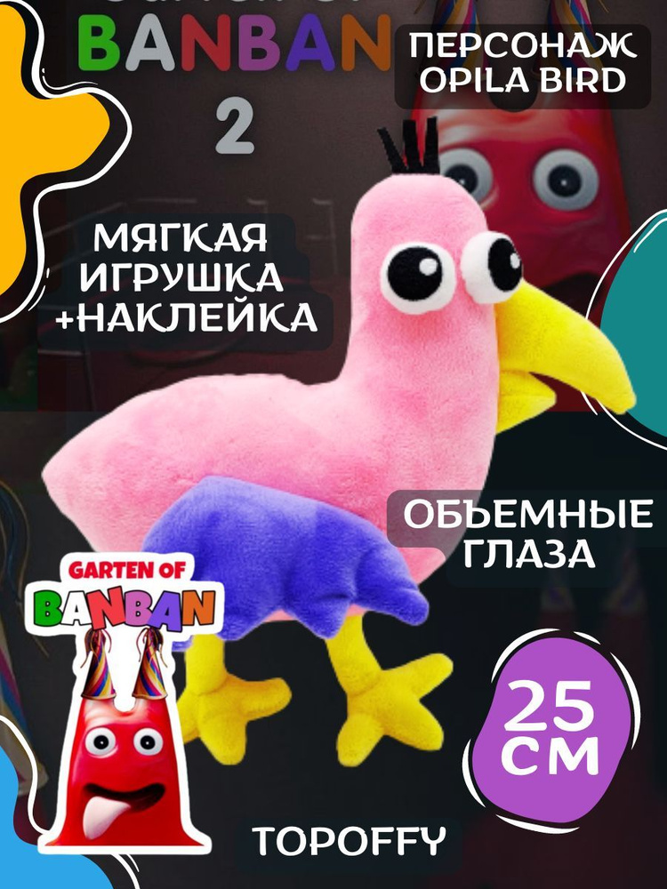 Мягкая игрушка Garten of Banban - Сад Банбана Птица Опила Opila Bird  #1