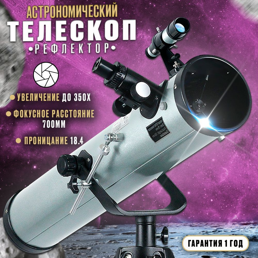 70076 telescope sales