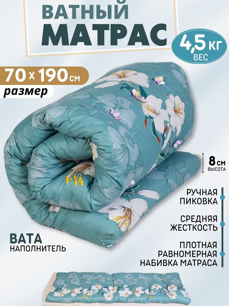 PAKITEX Матрас Ватный матрас 70х190, Беспружинный, 70х190 см #1