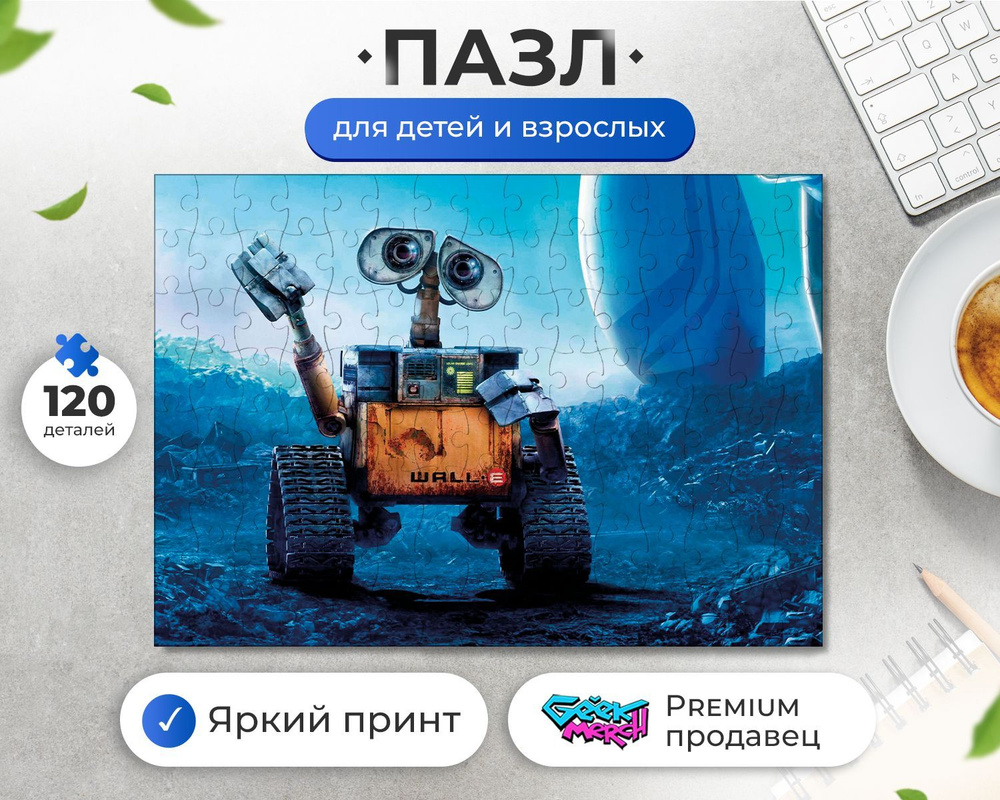 Пазл Валли Робот Уборщик На Земле ВАЛЛ-И WALLE #1