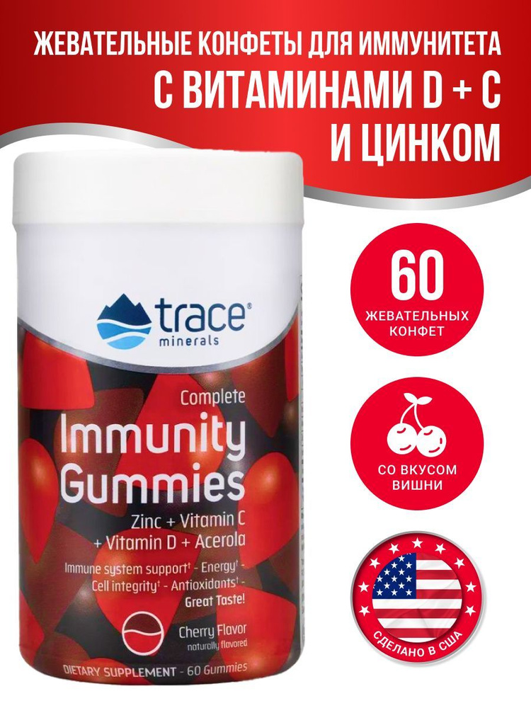 Жевательные конфеты для иммунитета Immunity Gummies #1