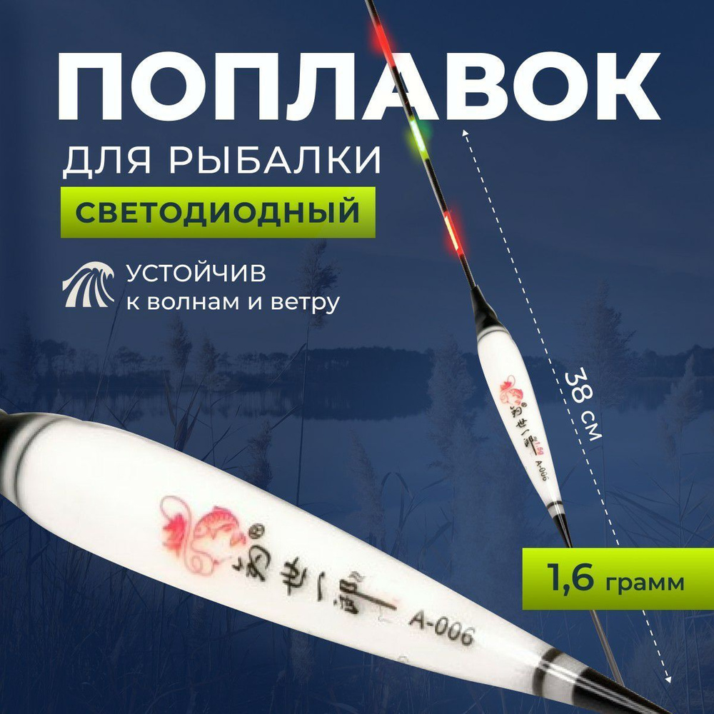 Ordin Fish Поплавок, 1.6 г #1