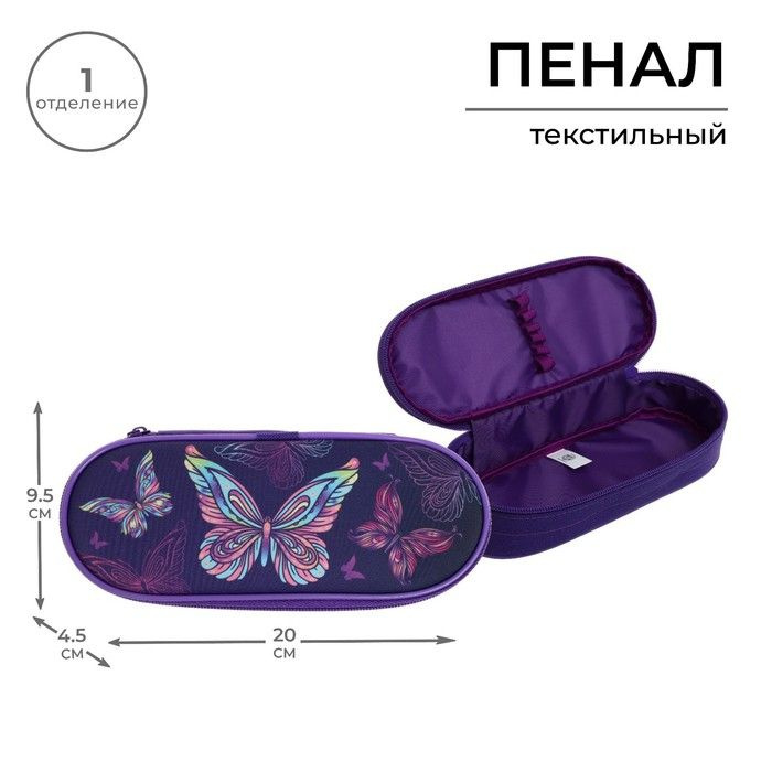 Пенал-футляр 95 х 205 х 45 мм, мягкий, текстильный, Calligrata, ПМК 27-20 резинка на клапане, "Бабочки" #1