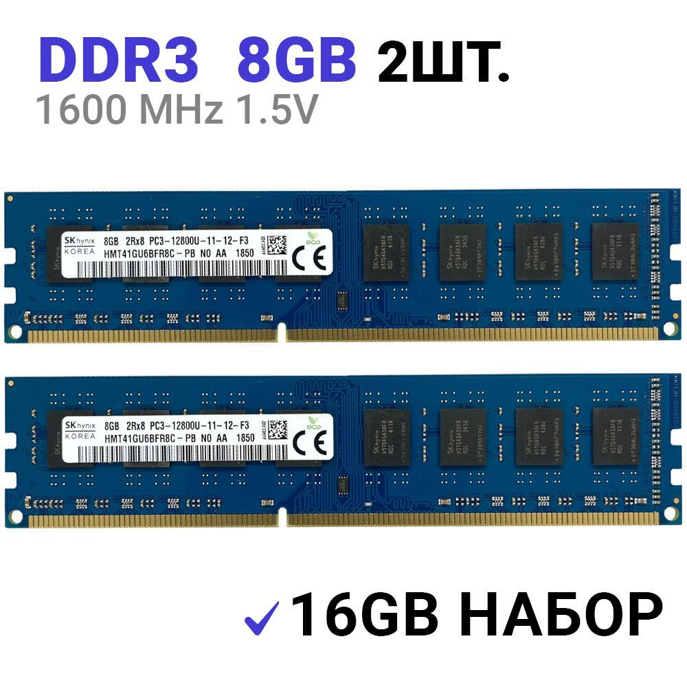 Оперативная память Hynix DDR3 2x8Gb 1600 MHz 1.5V DIMM для ПК ( Набор 2Шт.) 2x8 ГБ (HMT351U6EFR8A-PB) #1