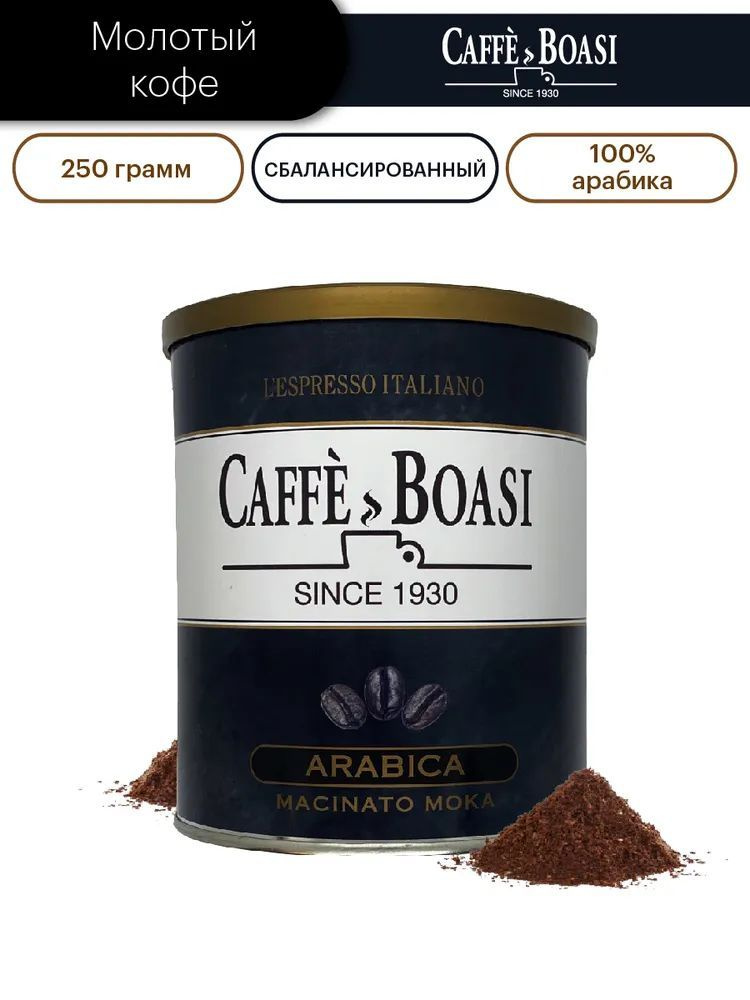 Кофе молотый Caffe Boasi "Latina MOKA 100% Arabica" , жестяная банка 250 гр  #1