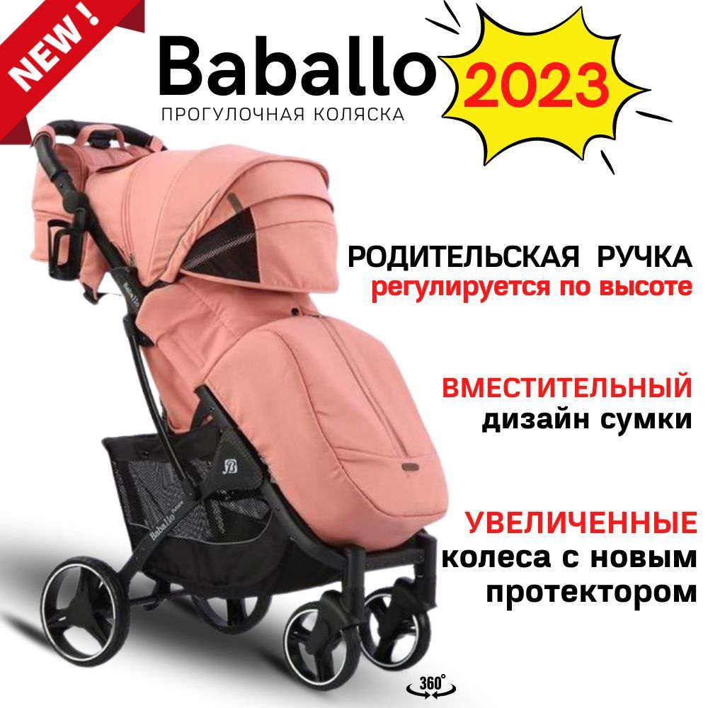 Коляска прогулочная всесезонная детская Baballo 2023 + сумка, цвет Розовый на черной раме  #1