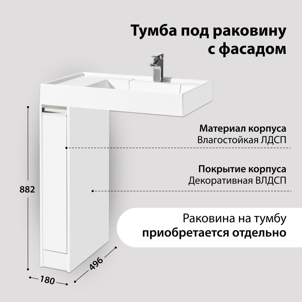 Тумба под стиральную машину Лондри 20 см Aquaton 1A236101LH010 #1