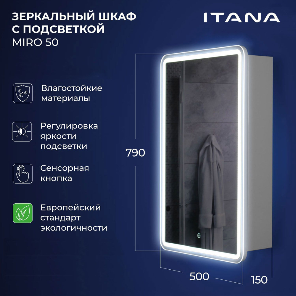 Зеркало-шкаф с подсветкой Итана Miro 50 500х150х790 1С правое Белый глянец  #1