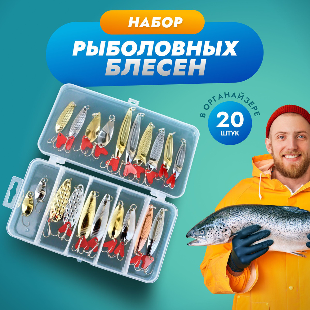 Блесна для летней рыбалки набор 20 штук с сердечком, рыболовные принадлежности, рыболовные принадлежности #1