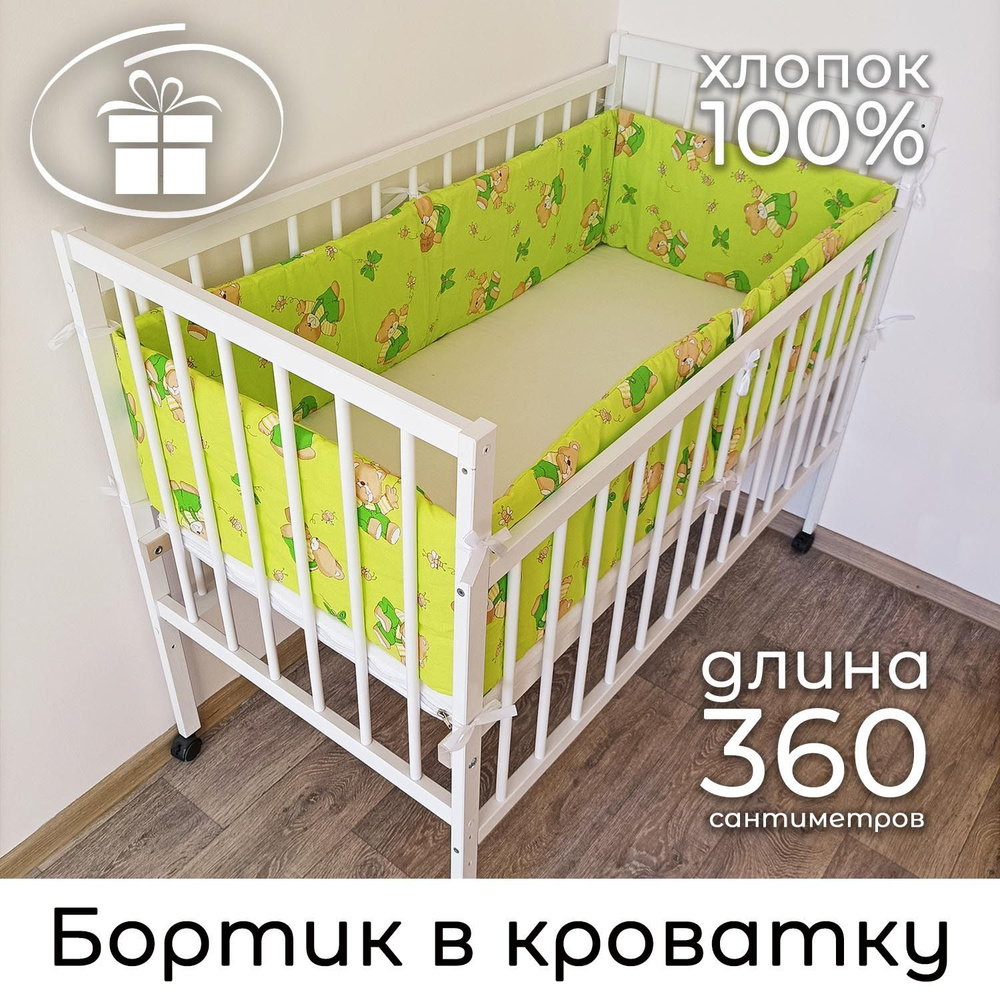 Развивающий бортик на кроватку — 9 ответов | форум Babyblog