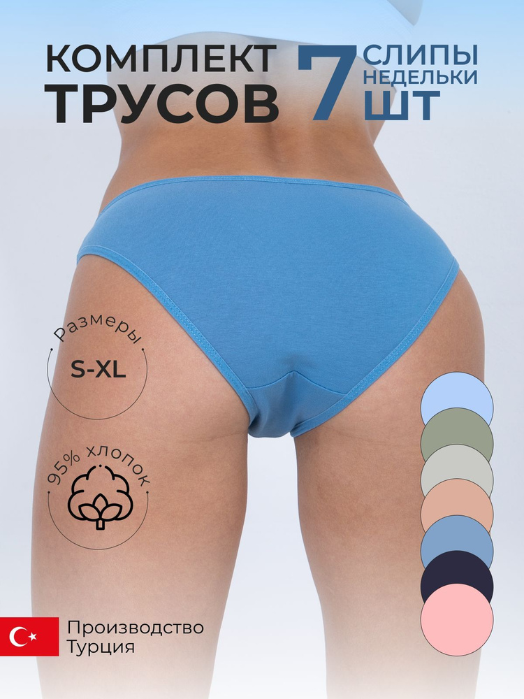 Трусы слипы ALYA Underwear Нижнее белье, 7 шт #1