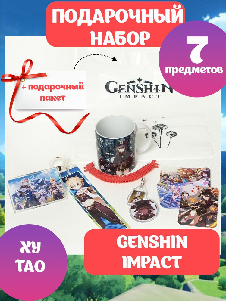 Подарочный набор ГЕНШИН ИМПАКТ аниме Genshin Impact мини коробка Ху Тао  #1
