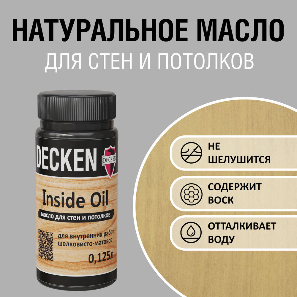 DECKEN Inside Oil, 0,125, WOOD лиственница; Масло для дерева; Масло для стен и потолков цветное, матовое, #1