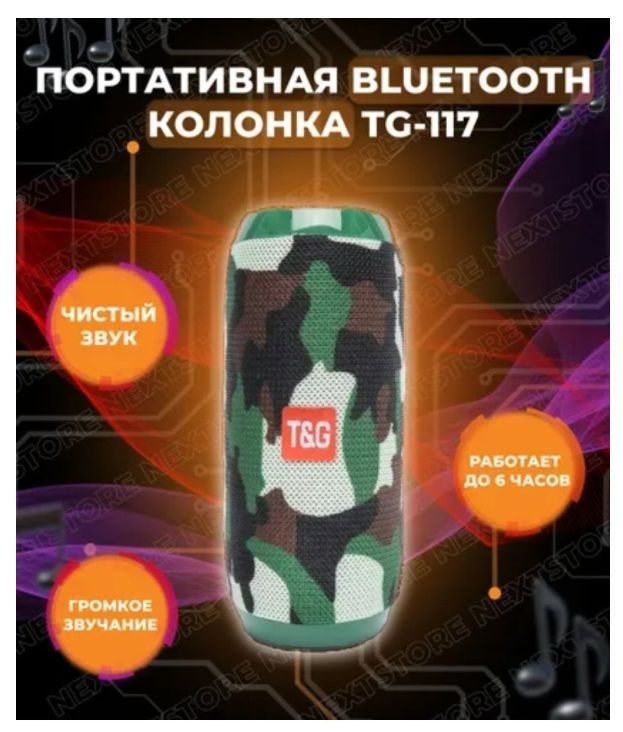 Портативная Bluetooth колонка TG-117 / Bluetooth колонка с подсветкой/ Беспроводная Bluetooth колонка #1