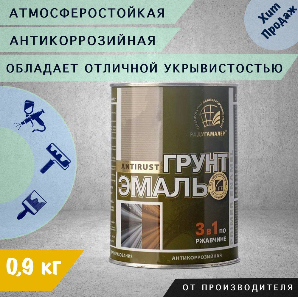 РАДУГАМАЛЕР Грунт-эмаль Гладкая, до +100°, Уретано-алкидная, Полуглянцевое покрытие, 0.9 кг, желтый  #1