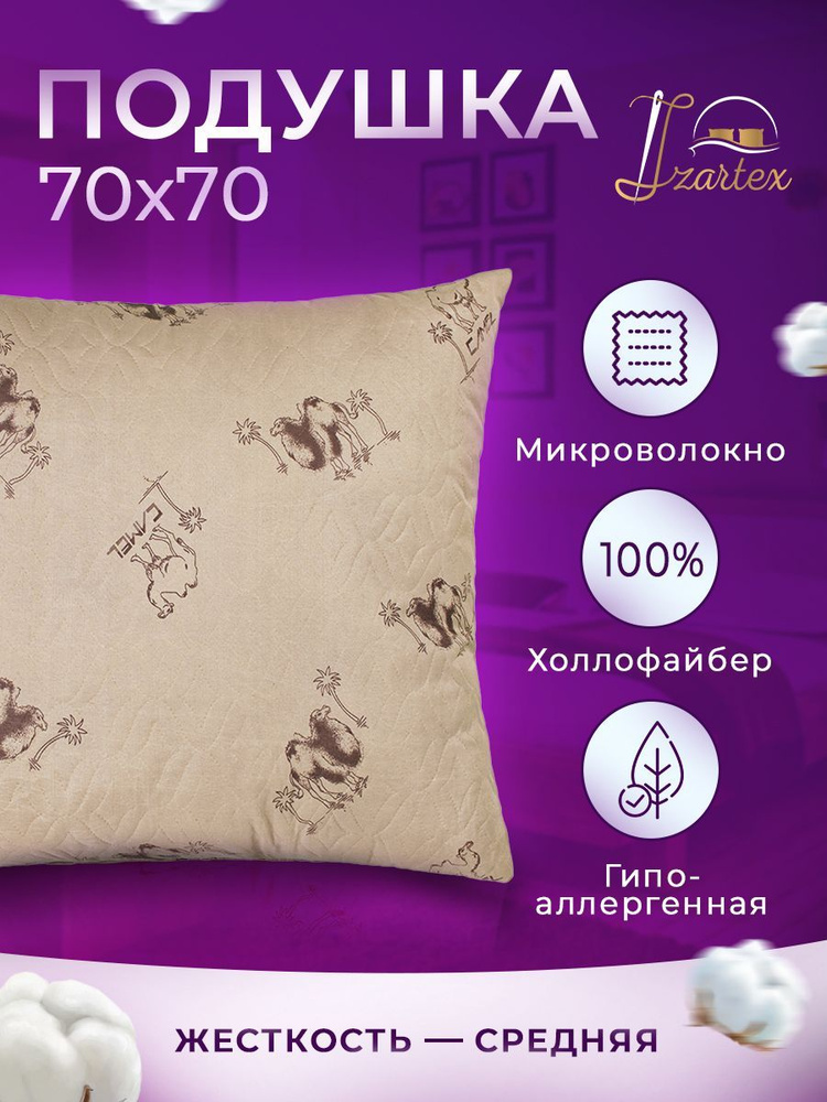 IZARTEX Подушка Для начинающих, Мягкая жесткость, Холлофайбер, 70x70 см  #1