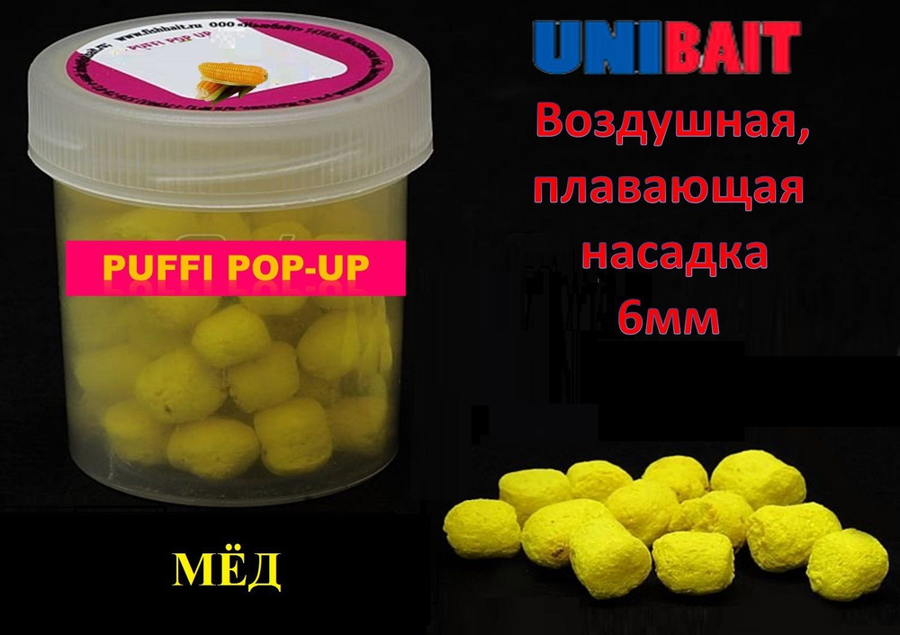 Плавающая насадка PUFFI pop-up со вкусом меда, 6 мм от Unibait #1