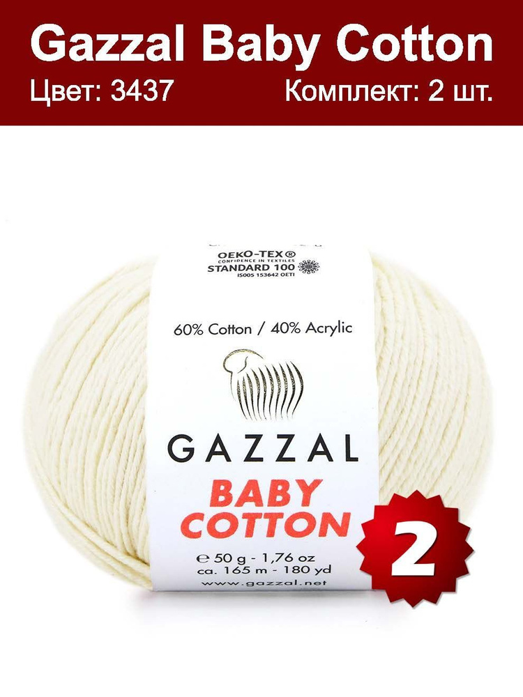 Пряжа Gazzal Baby Cotton - 2 шт, экрю (3437), 165м/50 г, 60% хлопок, 40% акрил  #1