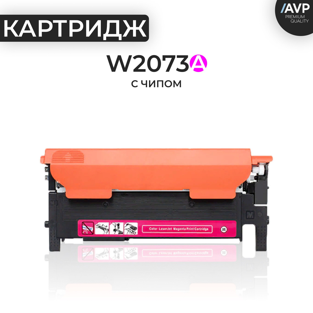 AVP Cartridge Тонер-картридж, совместимый, Пурпурный (magenta), 1 шт  #1