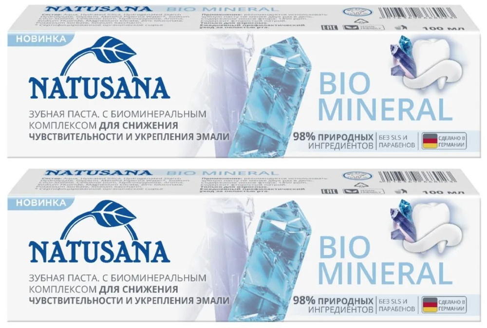 Natusana Зубная паста Bio Mineral, 100 мл, 2 шт #1