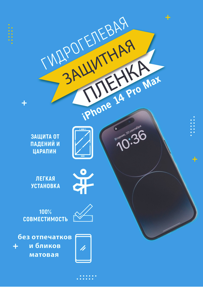 Гидрогелевая матовая защитная пленка для смартфона iPhone 14 pro max, ударопрочная, самовосстанавливающаяся, #1