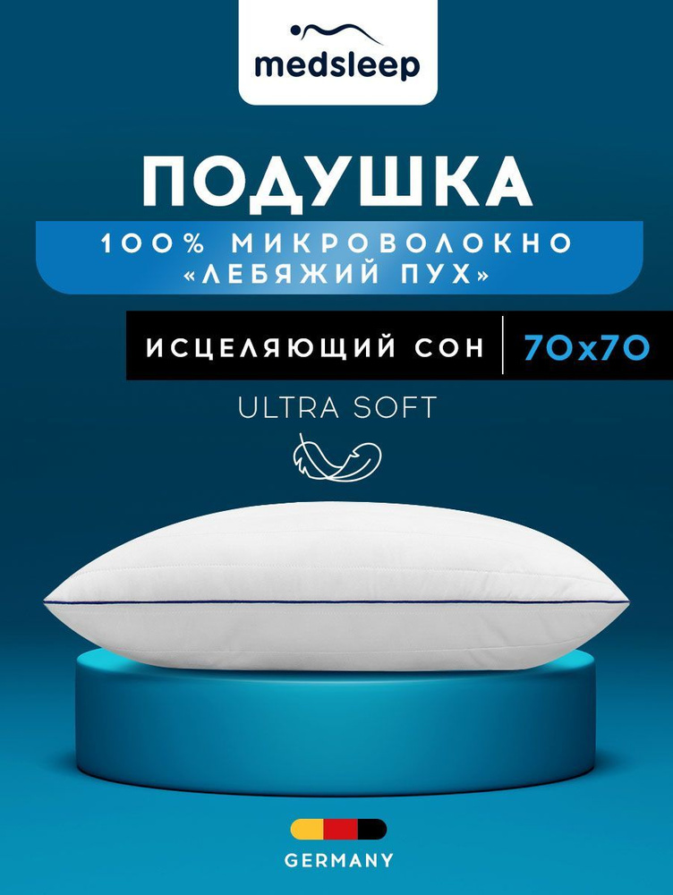 Medsleep Подушка "SWAN PRINCESS" , с наполнителем Лебяжий пух 70x70 см, 1 - шт.  #1