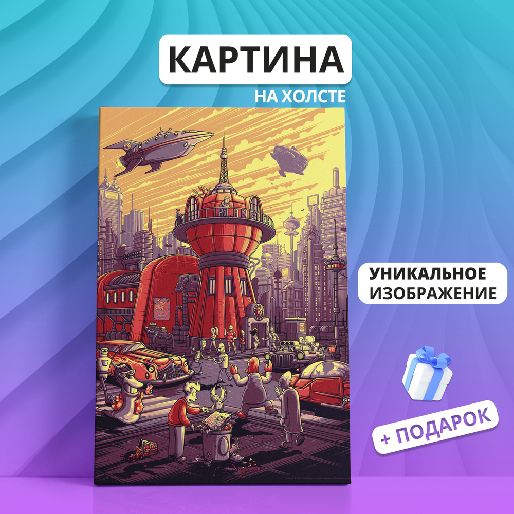 Canvas Fusion Картина "Футурама Futurama (06)", 70  х 50 см #1