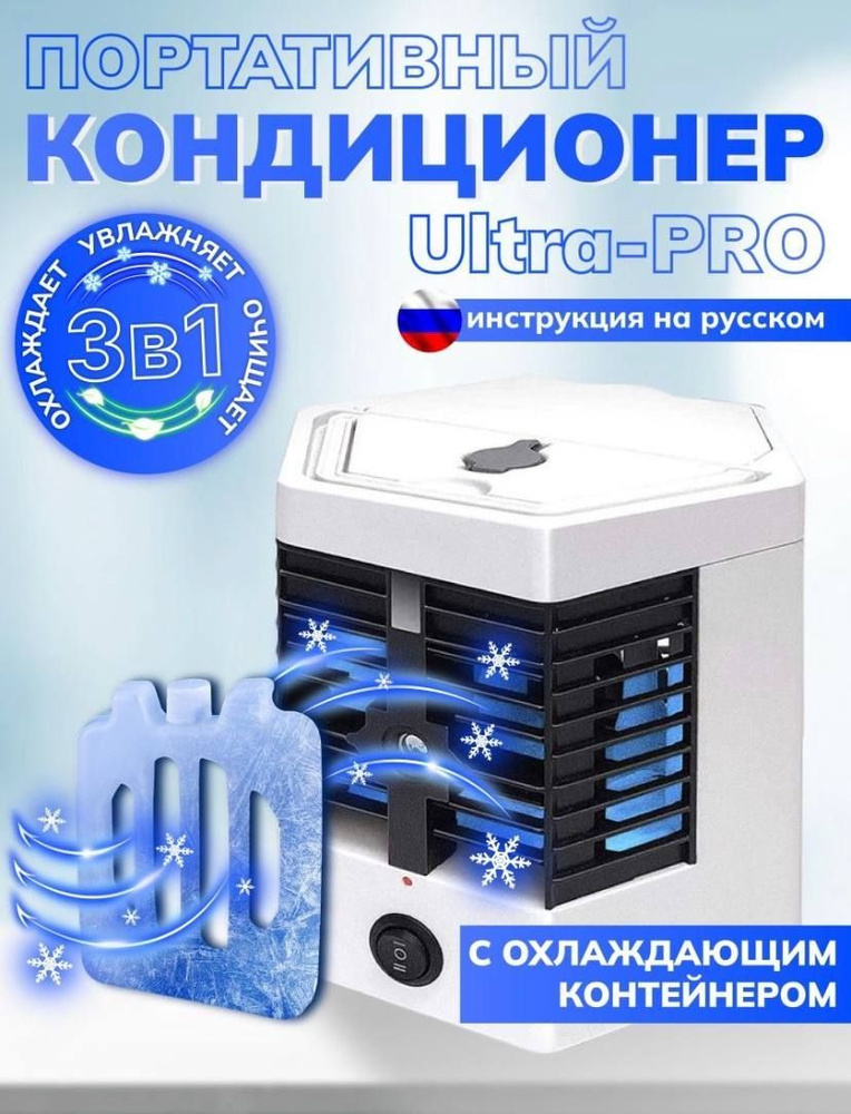 Мини кондиционер настольный увлажнитель / Компактный персональный охладитель  #1