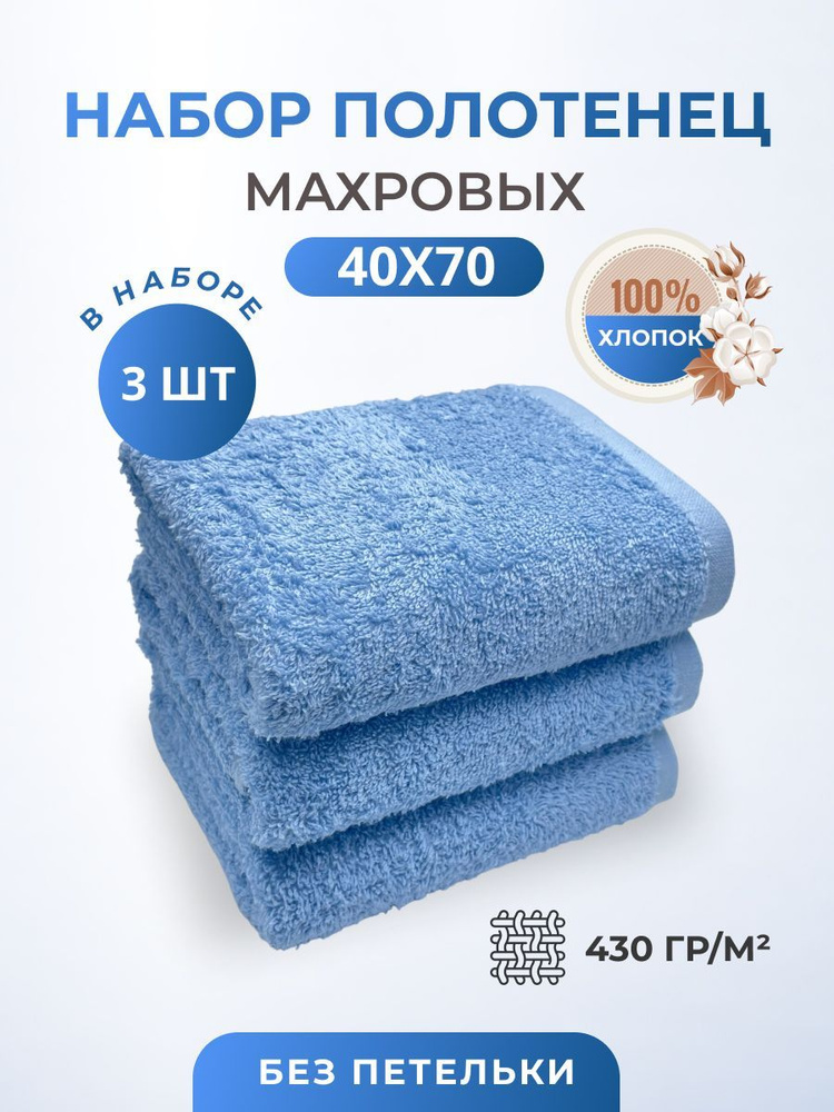 Набор полотенец махровых "tm textile" 40*70см 3 штуки полотенце махровое, хлопок, полотенце для лица, #1