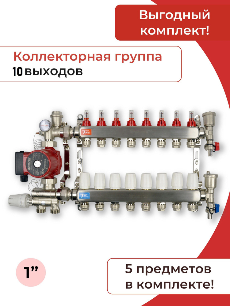 Комплект для водяного теплого пола с НАСОСОМ и смесительным узлом Коллектор 10 контуров под трубу 16 #1