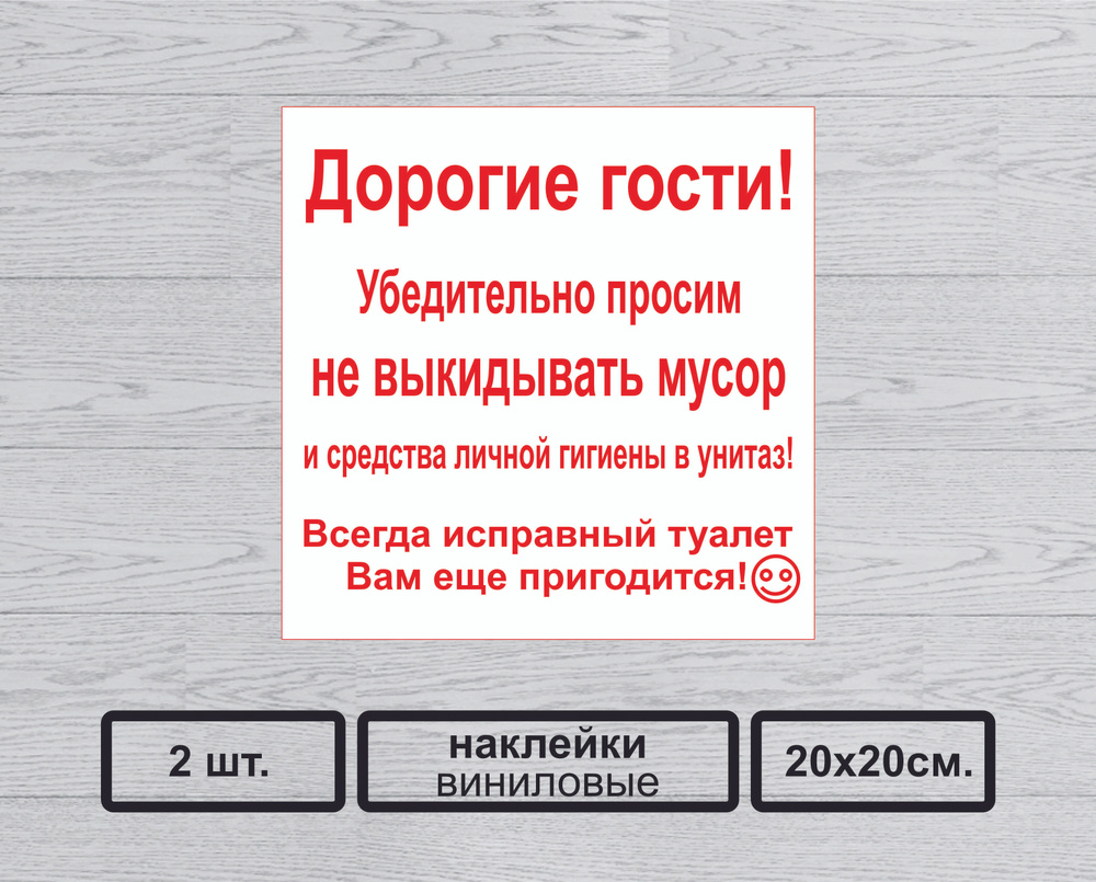 Наклейка "Информационная для туалетной комнаты" #1