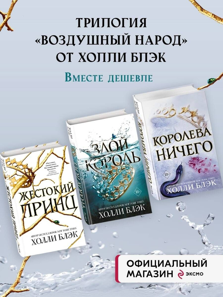 Комплект из 3 книг "Воздушный народ". (ИК) #1