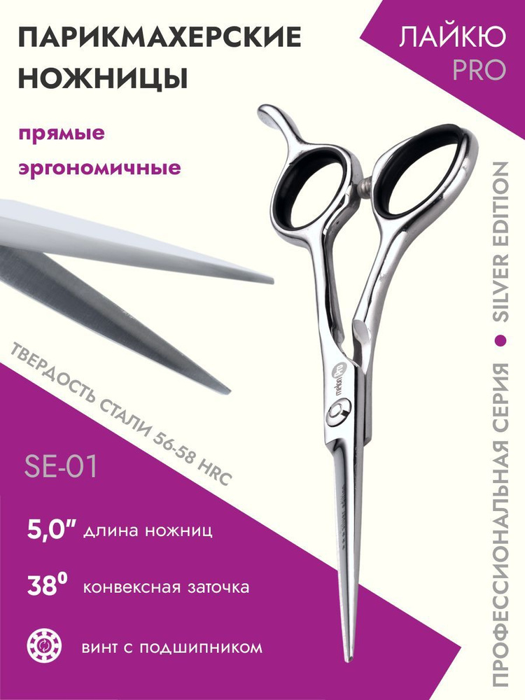 Ножницы парикмахерские Silver Edition прямые эргономичные 5,0 #1